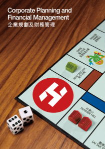 企业规划及财务管理