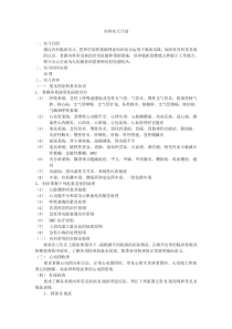 内科实习计划