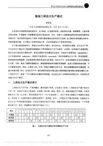 猪场三周批次生产模式