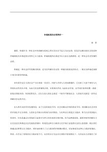 法律知识析一仲裁制度的法理辨