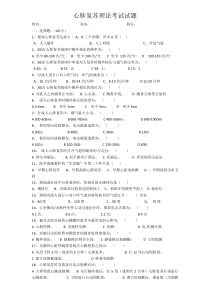 2016心肺复苏理论考试试题