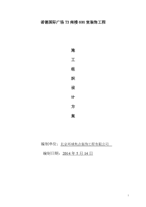 装修施工组织设计方案