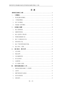 旋挖钻孔桩施工方案(详细版)