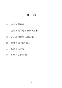 安装工程创优方案