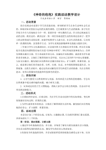 《神奇的泡泡》活动方案