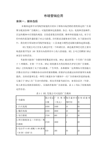 线性规划应用案例