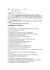 美英报刊文章选读教2011案