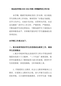 高校辅导员新学期工作计划