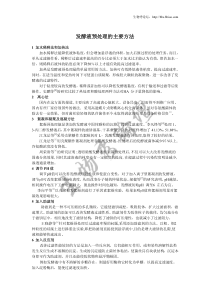 发酵液的预处理主要方法
