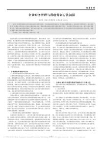 企业财务管理与税收筹划方法初探