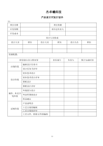 产品设计开发计划书