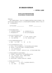 家长满意度调查表