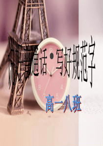 说好普通话--写好规范字班会ppt