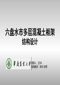 土木工程专业毕业设计答辩.ppt