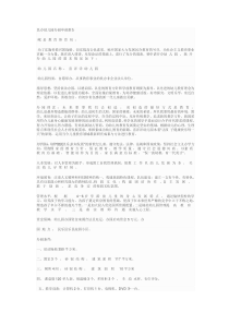 民办幼儿园办园申请报告