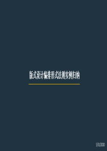 版式设计编排形式归纳
