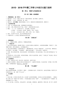 人教版历史七年级下册单元知识点(整理版)