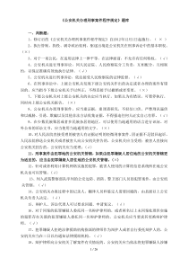 刑事案件程序规定题库