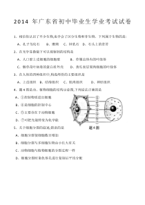 2014年广东省中考生物试卷WORD版