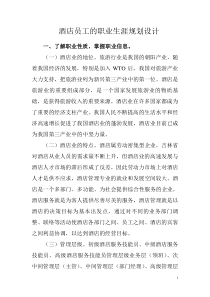 酒店员工的职业生涯规划方案