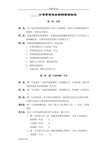 【精编原版】公司营销薪酬管理制度