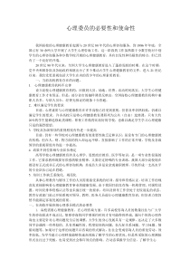 心理委员的必要性