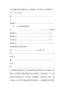 海报设计毕业论文