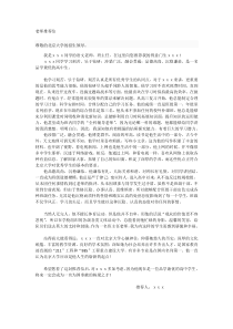 老师推荐信