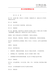 【绩效考核】员工考核管理办法