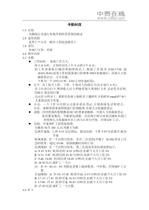 【考勤管理】考勤制度