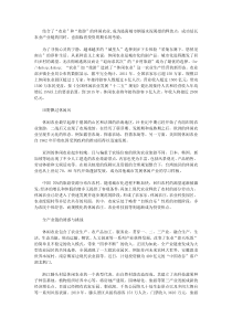 生态农庄市场分析