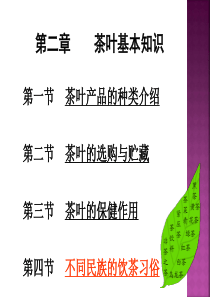 各民族饮茶习俗