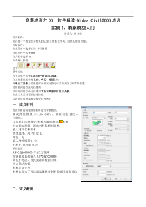竞赛培训之06：软件解读-Midas-Civil2006培训实例1：桥梁模型入门