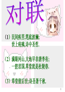 《石壕吏》ppt课件