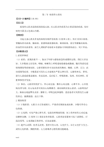 病毒性心肌炎诊疗指南()