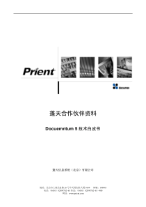 Documentum-5技术白皮书-prient