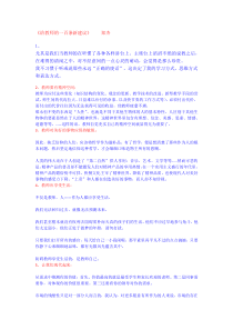 给教师的一百条新建议--郑杰