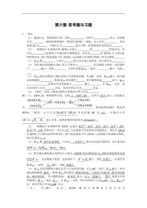 络合滴定习题与答案