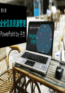 企业资源管理PPT