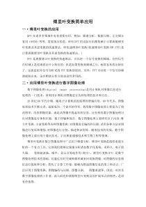 傅里叶变换简单应用