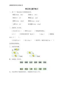 新部编版小学一年级下册语文第五单元测试卷及答案