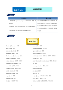 外研版高中英语必修三Module3知识点详解与同步练习(含答案)