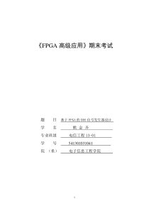 基于FPGA的DDS信号发生器设计资料