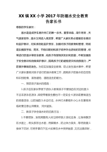 2017年防溺水安全教育