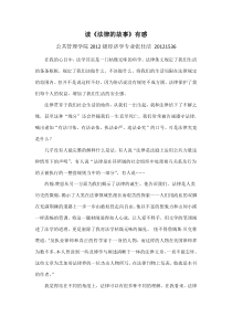 《法律的故事》读后感
