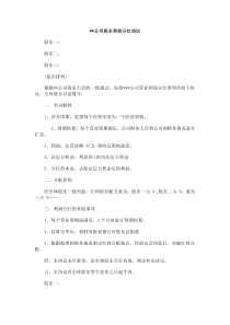 公司股东利润分红协议