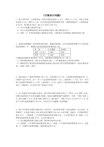 应用题方案设计问题(不等式应用)