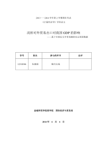 浅析对外贸易出口对我国GDP的影响