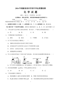2016年福建省泉州市初中学业质量检测化学试题及答案
