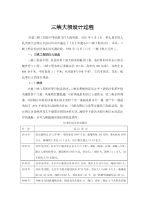 三峡大坝设计过程